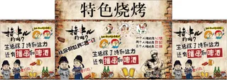 特色烧烤海报