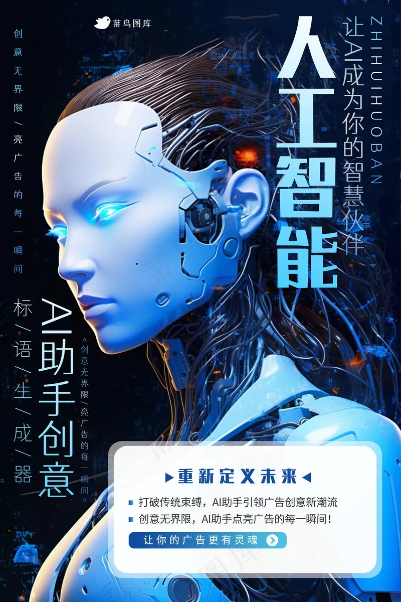 人工智能海报psd模版下载