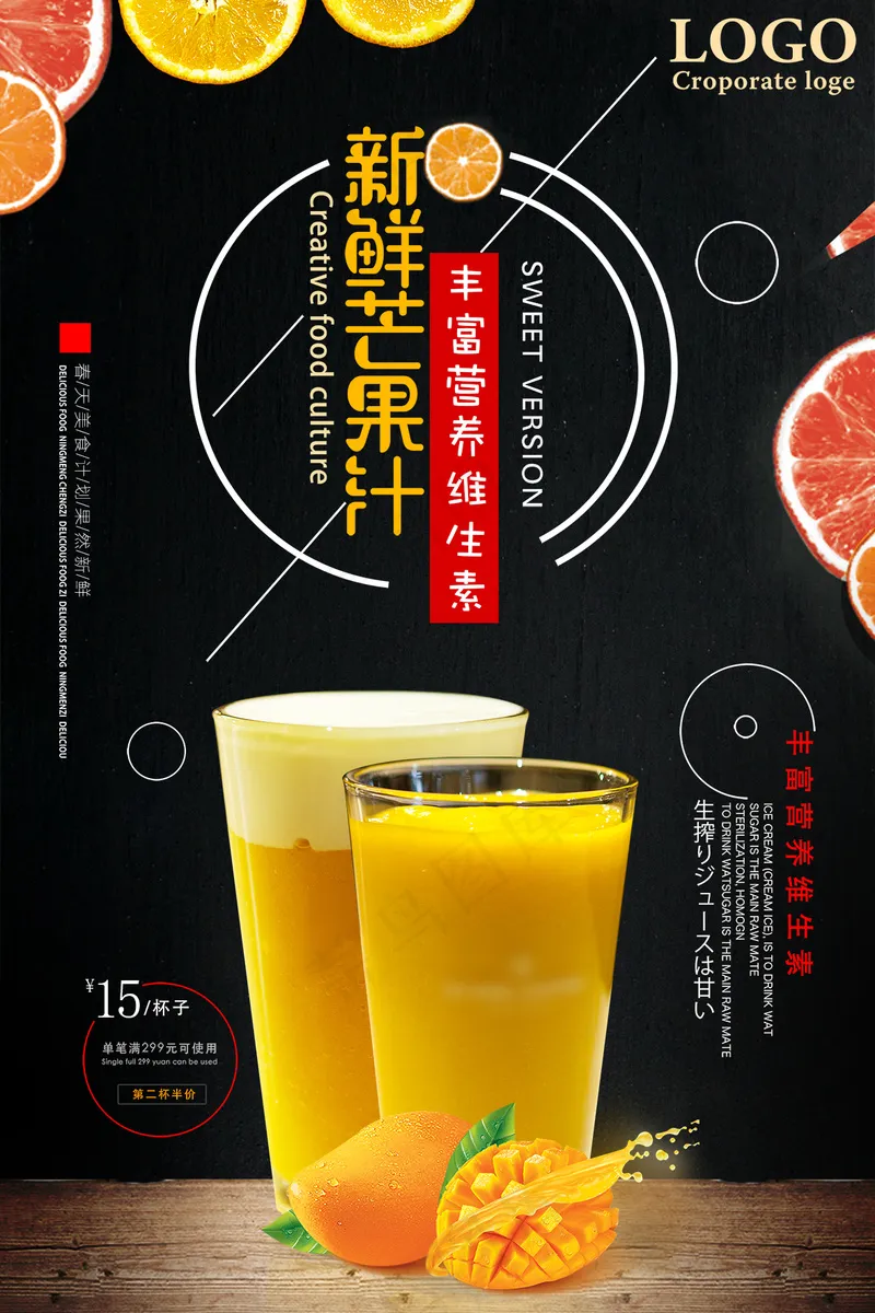 果汁 鲜榨果汁海报   橙汁海报 海报  饮品  psd模版下载