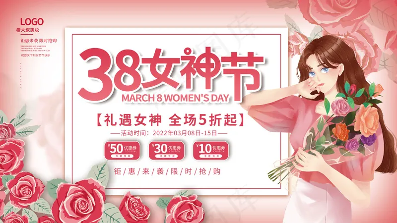 妇女节展板(51)psd模版下载