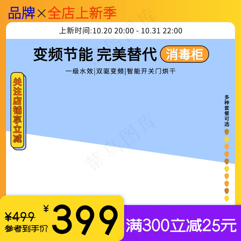 黄橙渐变标签家用厨房电器洗碗机图片psd模版下载