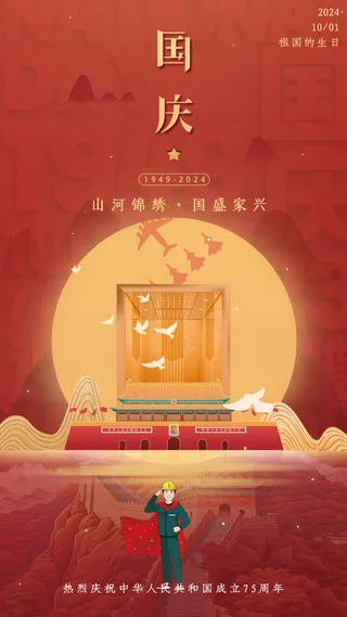 国庆节节日海报