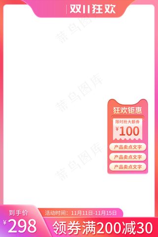 双十一电商活动主图65