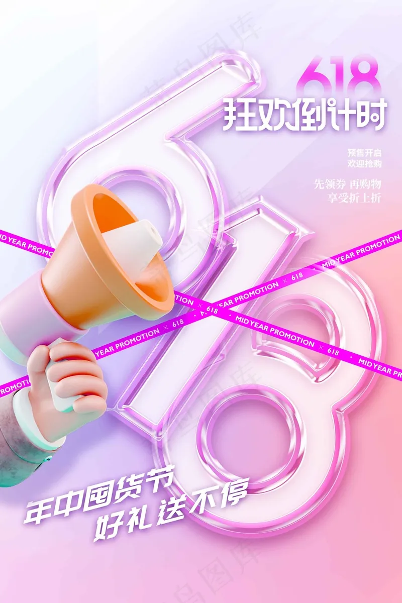 618大促狂欢活动海报psd模版下载