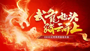 龙年海报背景