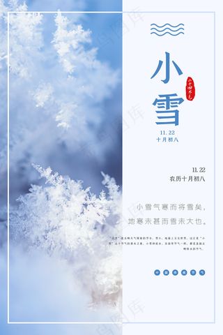 24节气小雪海报60