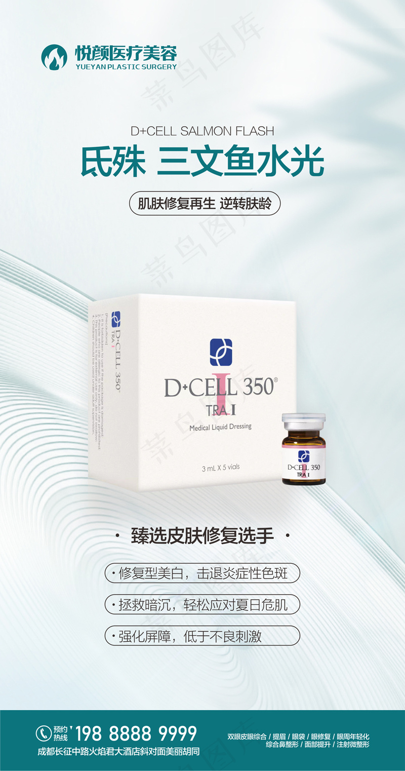 氐殊三文鱼海报cdr矢量模版下载