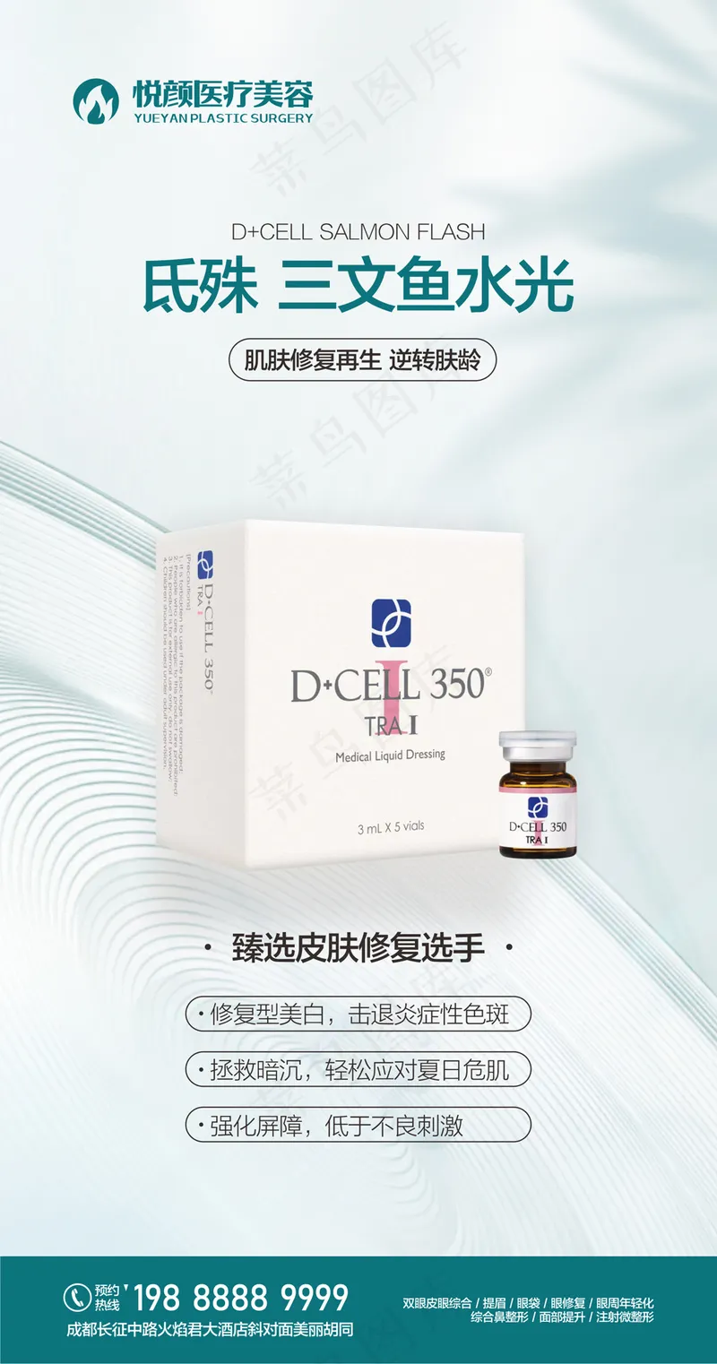 氐殊三文鱼海报cdr矢量模版下载