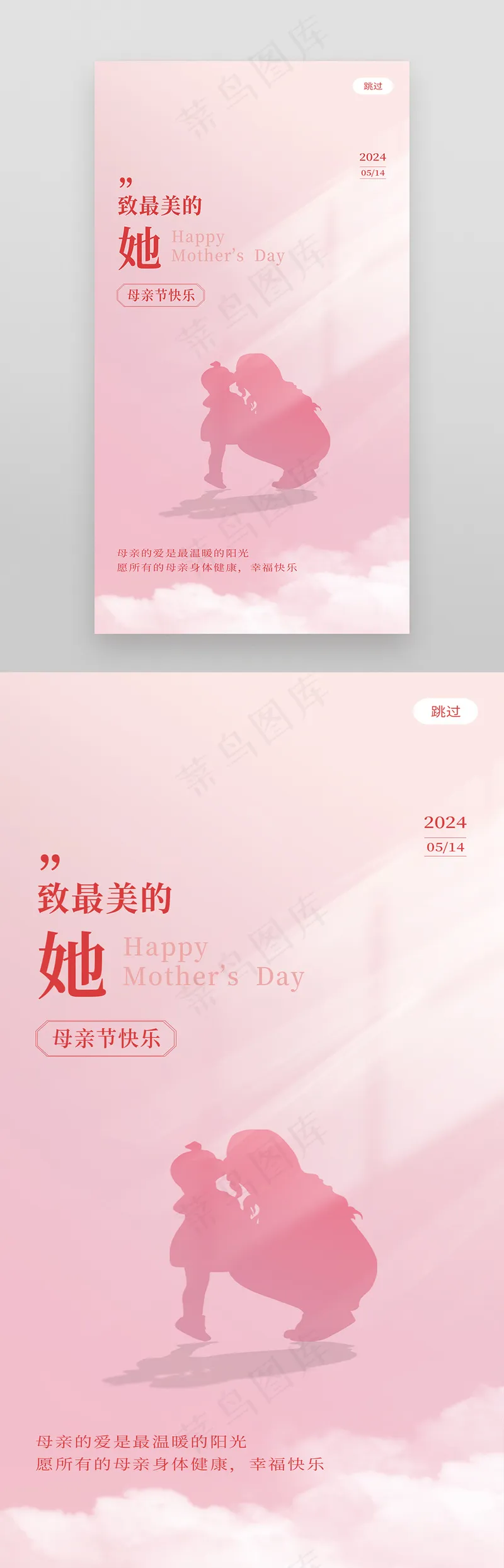 粉色简约创意母亲节页面psd模版下载