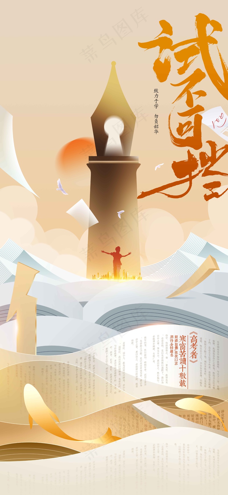 高考加油毕业季海报psd模版下载