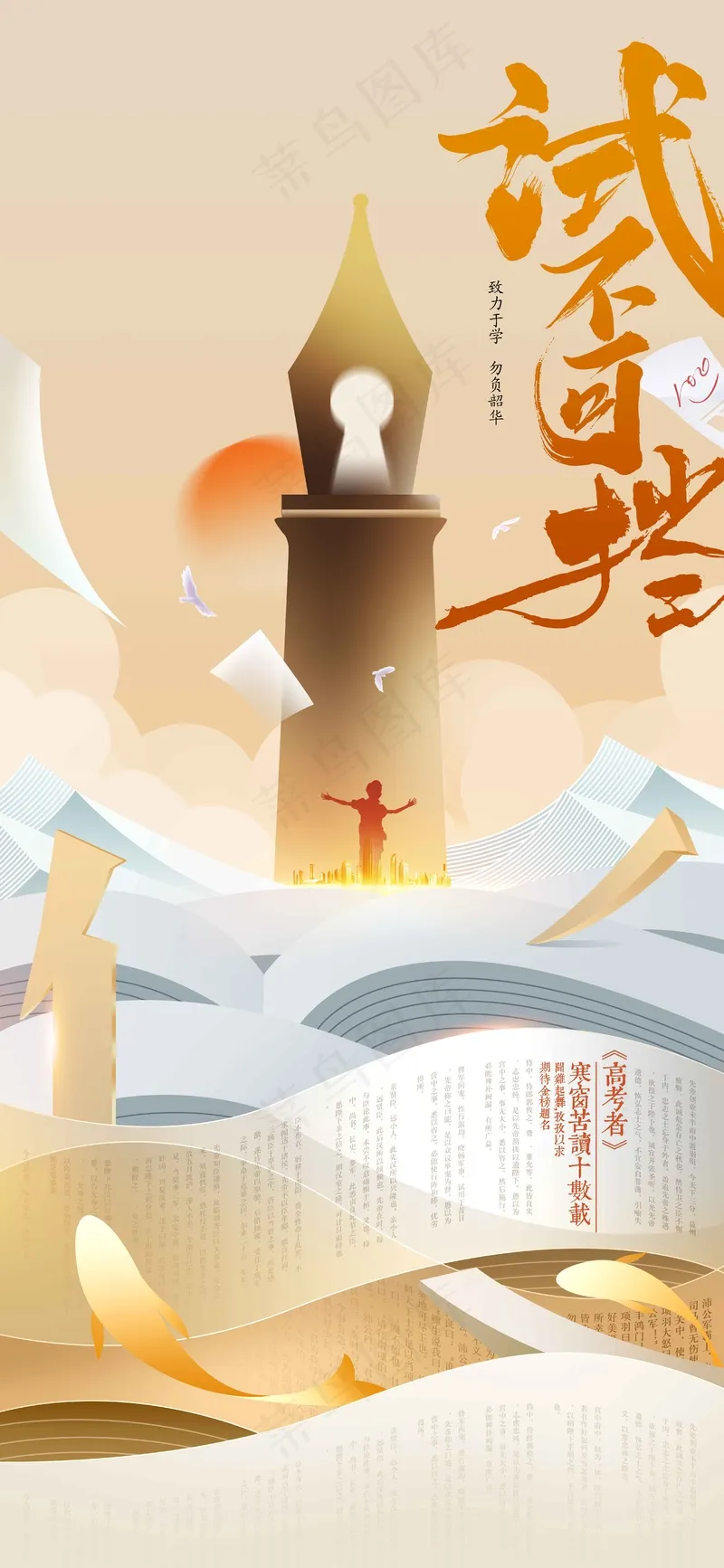 高考加油毕业季海报psd模版下载