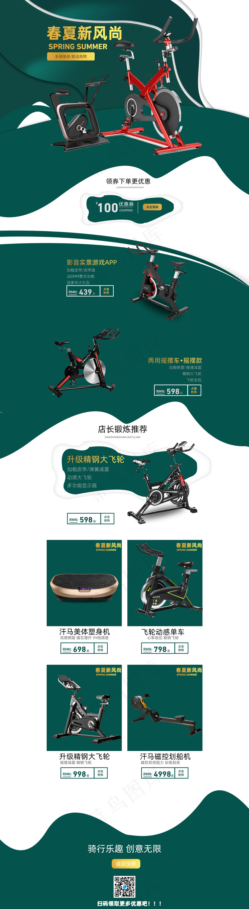 健身单车器材专题页psd模版下载