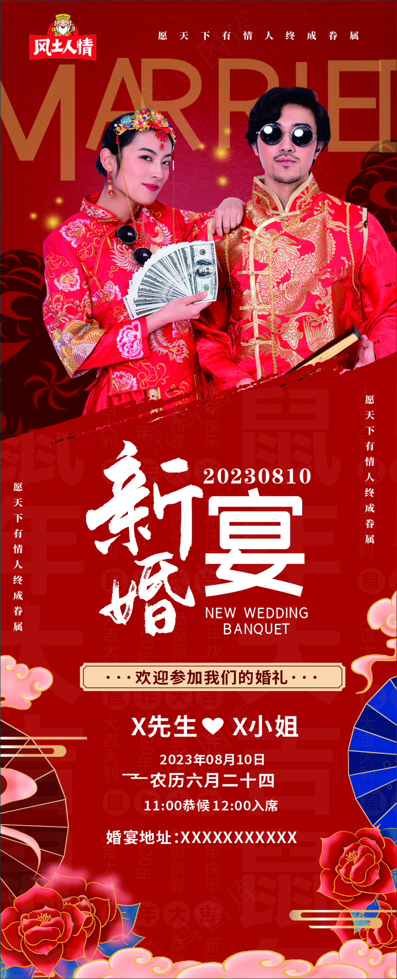 新婚宴红色简约海报