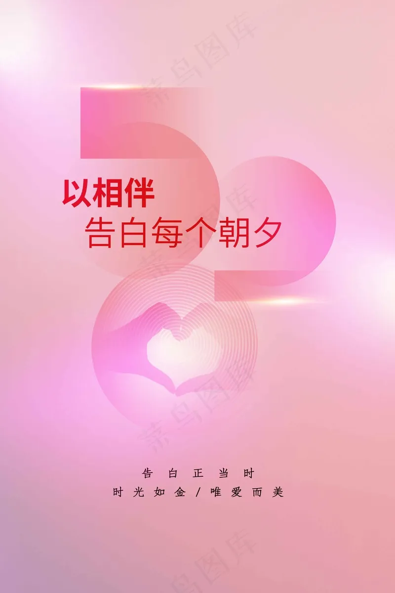 情人节节日活动海报psd模版下载