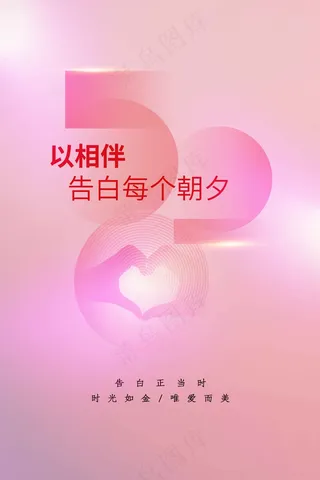 情人节节日活动海报