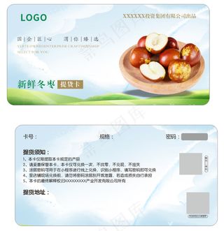 新鲜冬枣提货卡片5