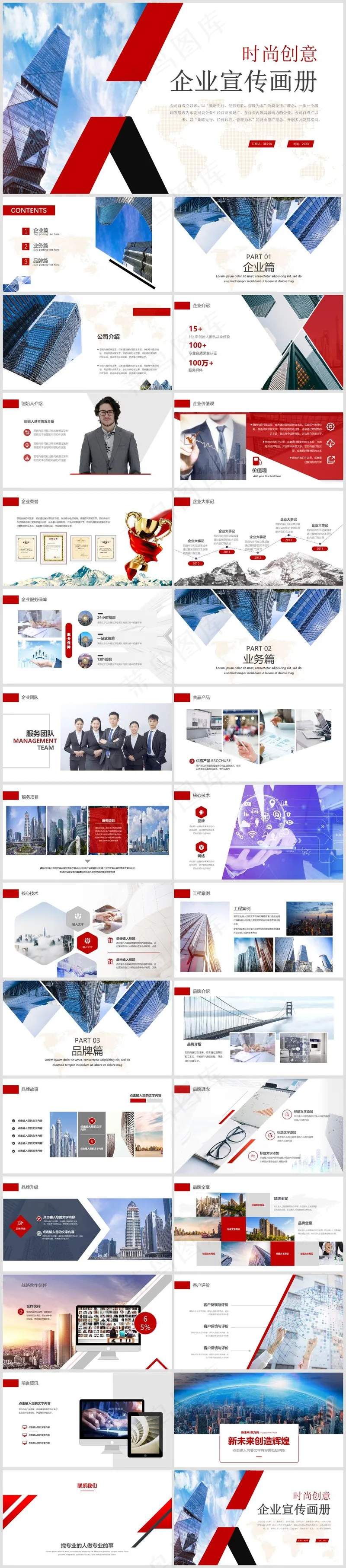 PPT模板丨宣传画册丨企业介绍丨工作总结丨述职报告丨图文排版023