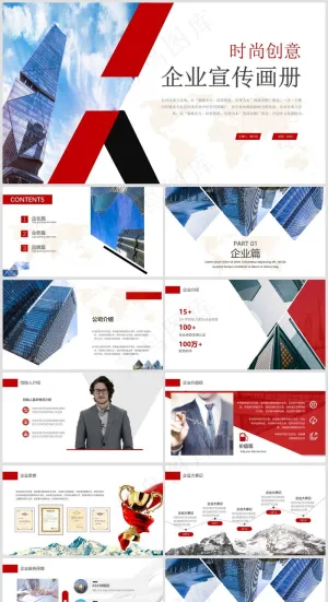 PPT模板丨宣传画册丨企业介绍丨工作总结丨述职报告丨图文排版023预览图