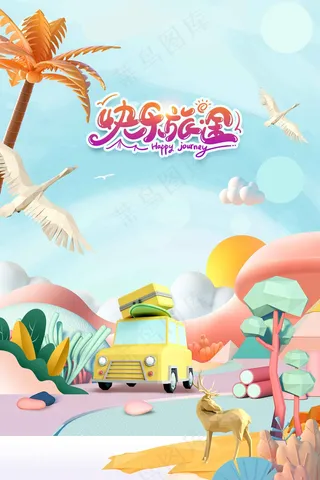 旅游旅行外出踏青活动海报