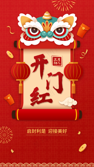 新年龙年开门红展版海报35