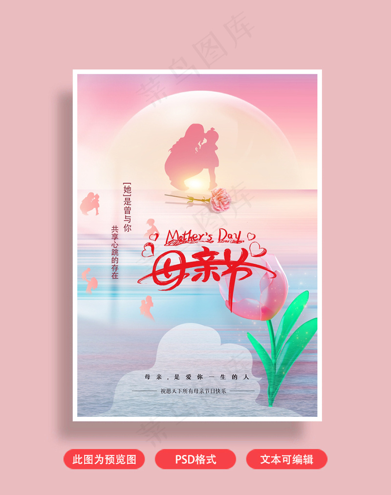 母亲节海报母亲节设计psd模版下载