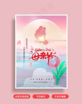 母亲节海报母亲节设计