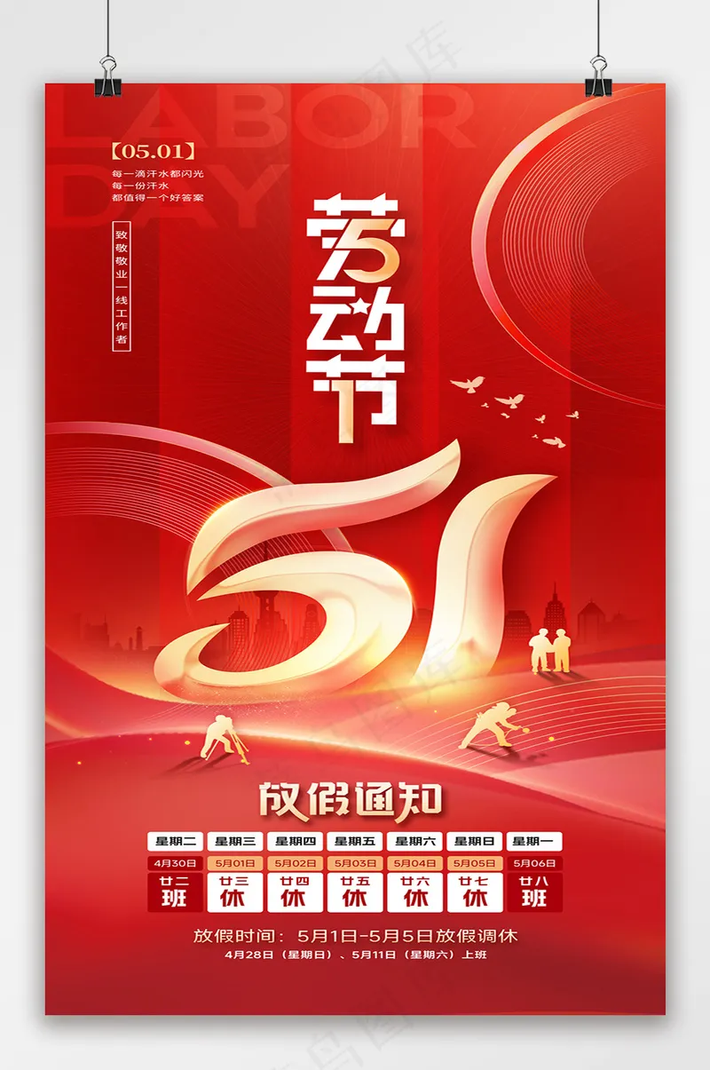 五一劳动节最光荣展架psd模版下载