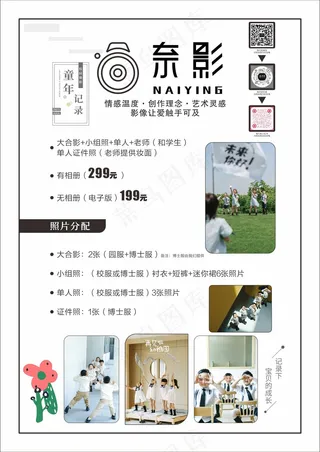 摄影宣传海报学校类