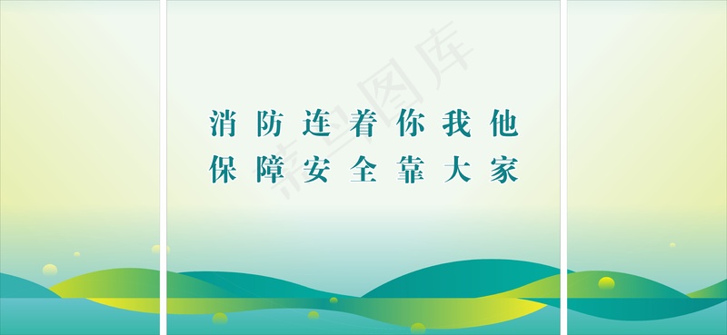 消防安全展板cdr矢量模版下载