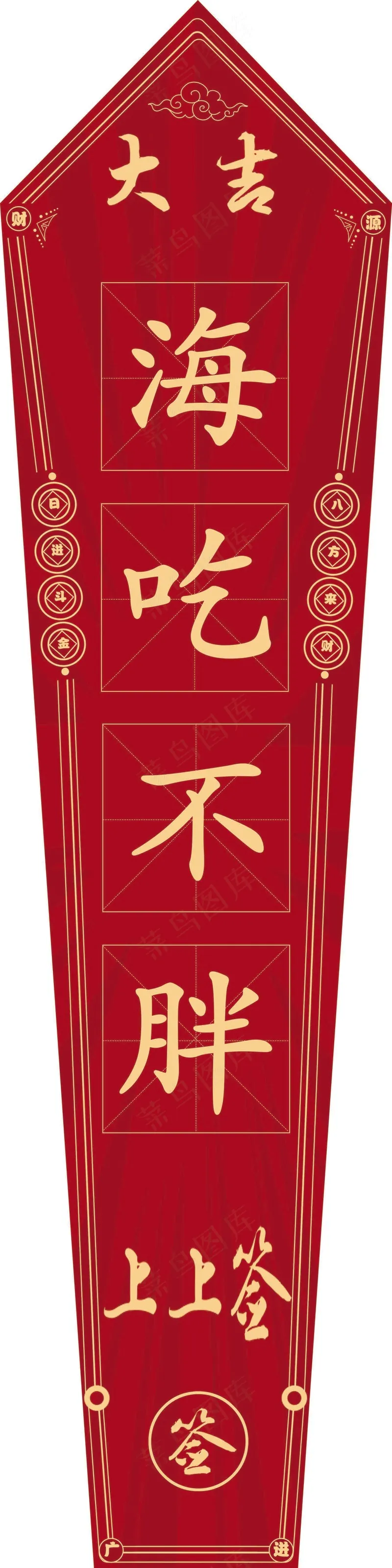 海吃不胖吉psd模版下载