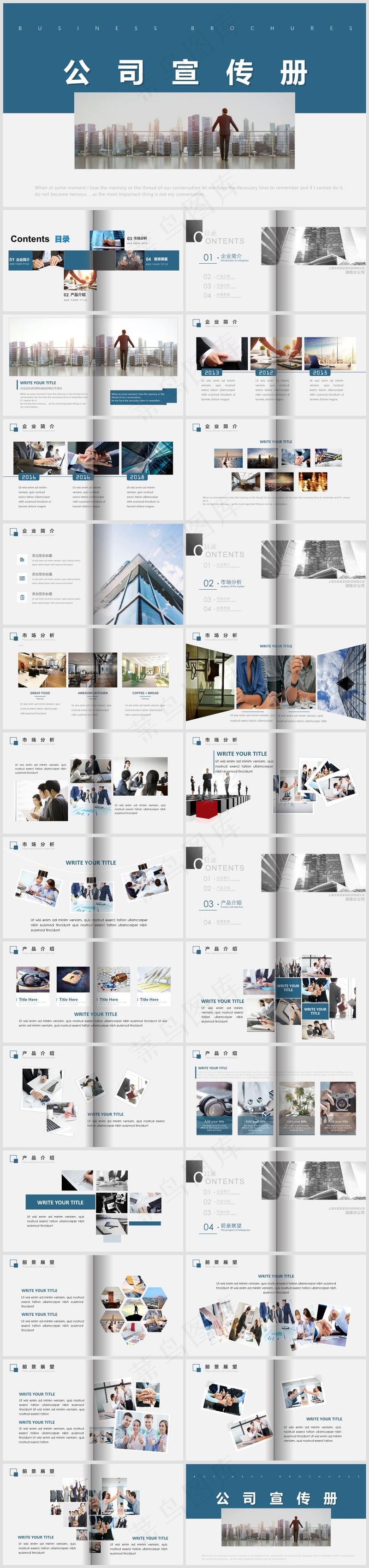 PPT模板丨宣传画册丨企业介绍丨工作总结丨述职报告丨图文排版004