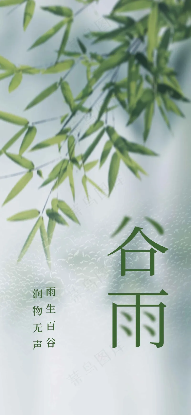 谷雨节气传统活动海报psd模版下载