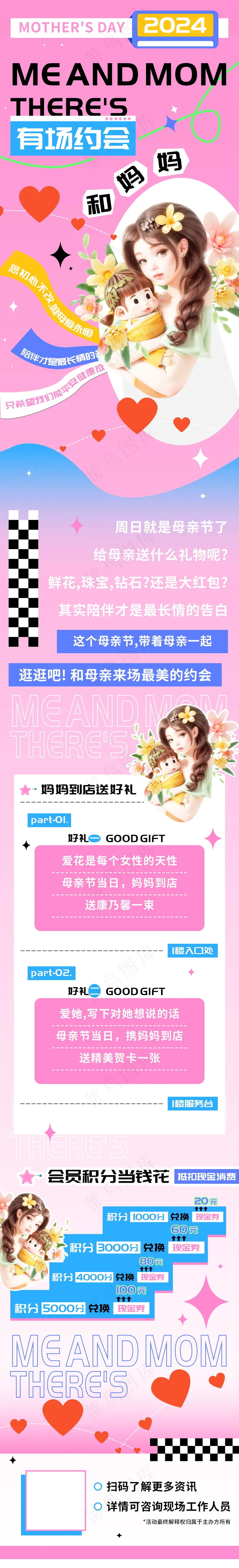 母亲节我和妈妈有个约会商场促销长图psd模版下载