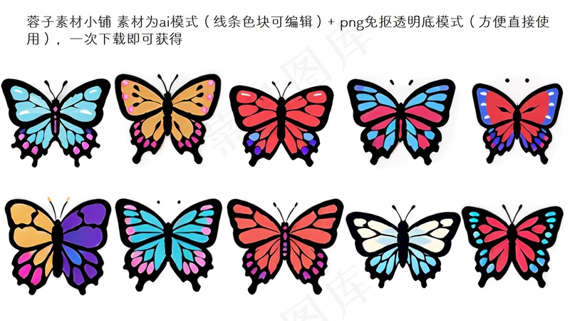 蝴蝶素材 免抠 可编辑元素颜色 ai、png格式ai矢量模版下载