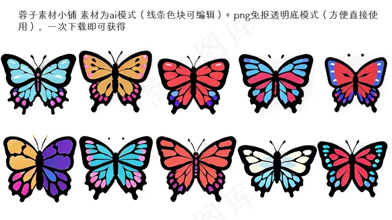 蝴蝶素材 免抠 可编辑元素颜色 ai、png格式ai矢量模版下载