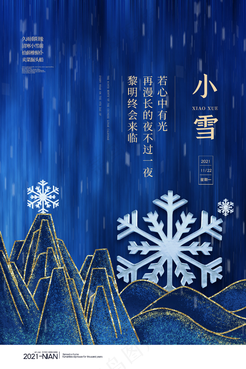 小雪传统24节气海报模板264psd模版下载