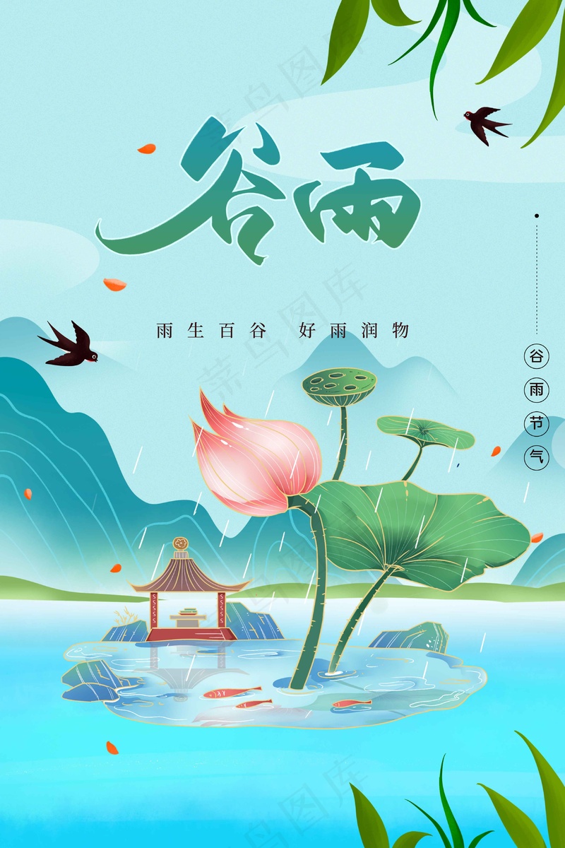 谷雨节气海报psd模版下载