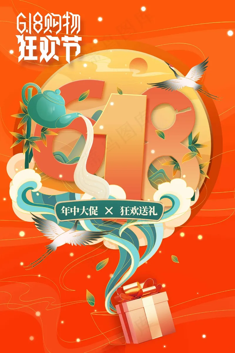 618年中钜惠活动海报psd模版下载