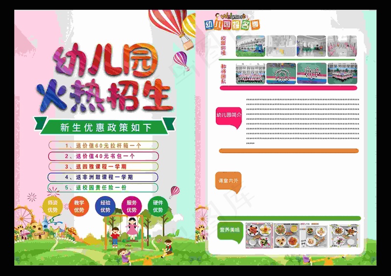 幼儿园招生单页  幼儿园 招生海报  招生DM单 招生 春季超市宣传单