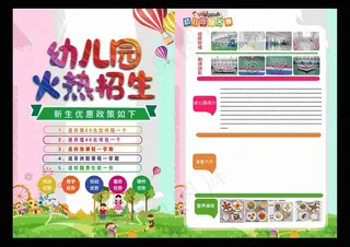 幼儿园招生单页  幼儿园 招生海报  招生DM单 招生 春季超市宣传单