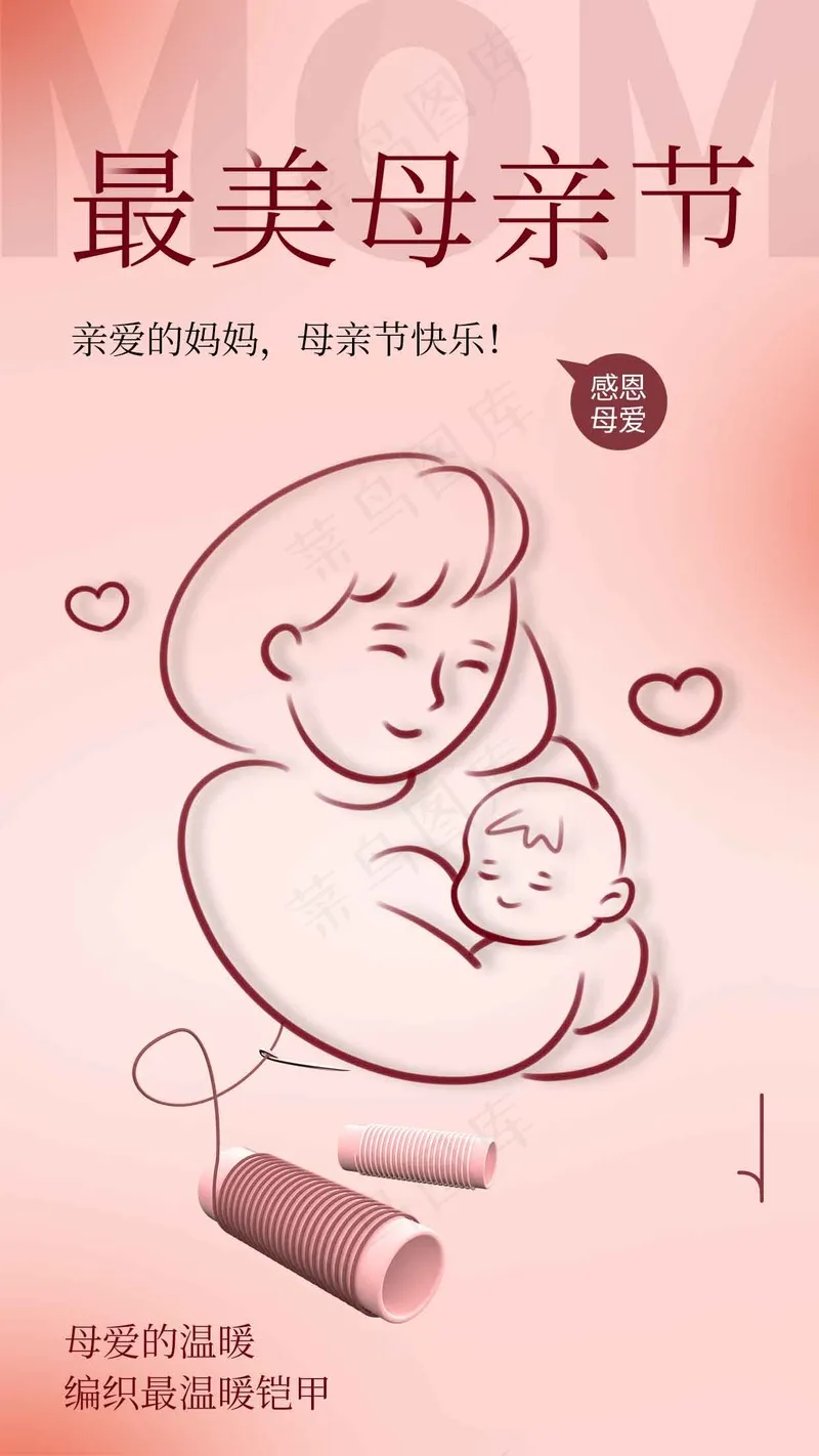 母亲节节日海报psd模版下载