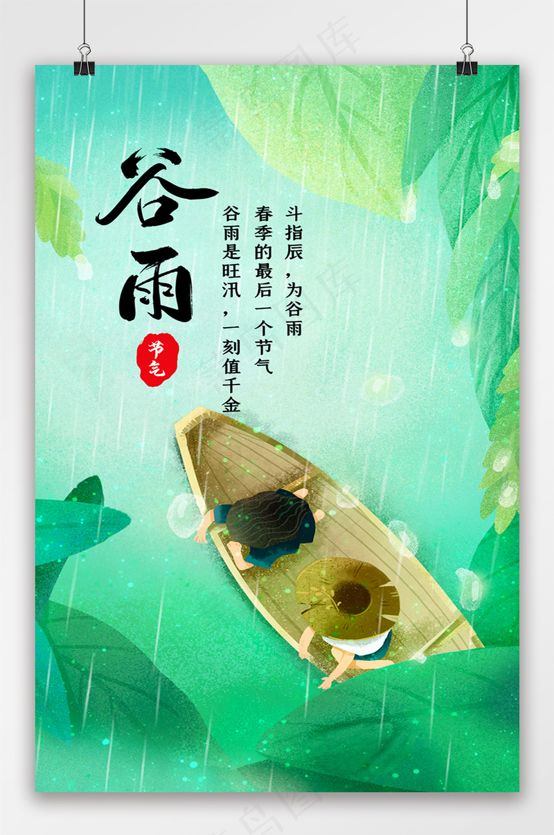 唯美清新中国二十四春天节气谷雨psd模版下载