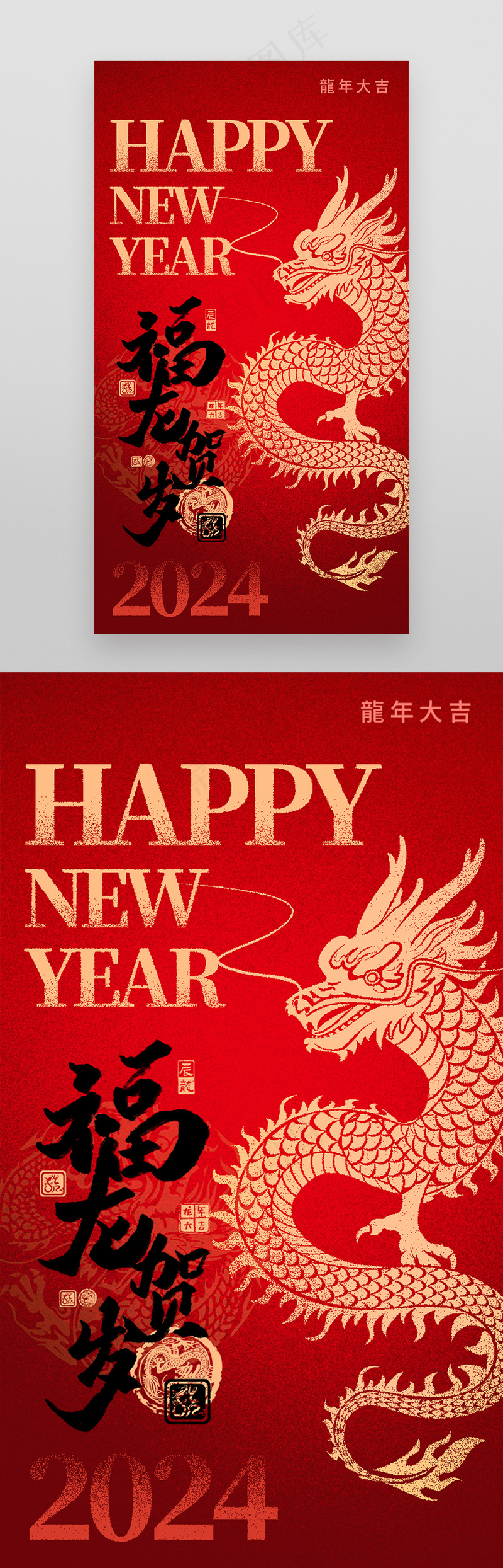 2024龙年春节红色喜庆海报psd模版下载