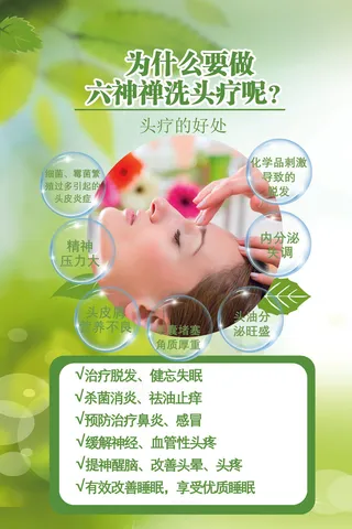为什么做六神禅洗头疗