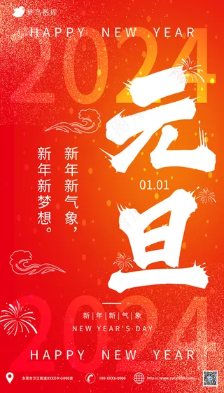 渐变简约   元旦海报