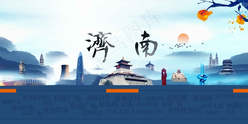 济南城市活动推广展板psd模版下载
