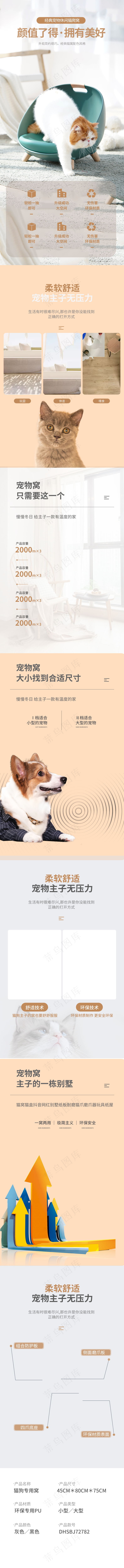 宠物电商详情页 (11)psd模版下载