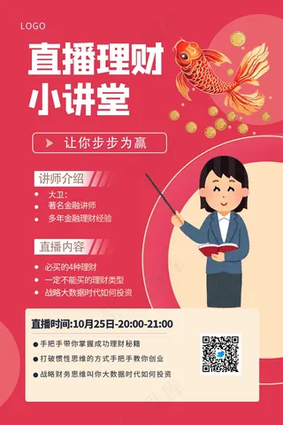 红色卡通理财直播海报