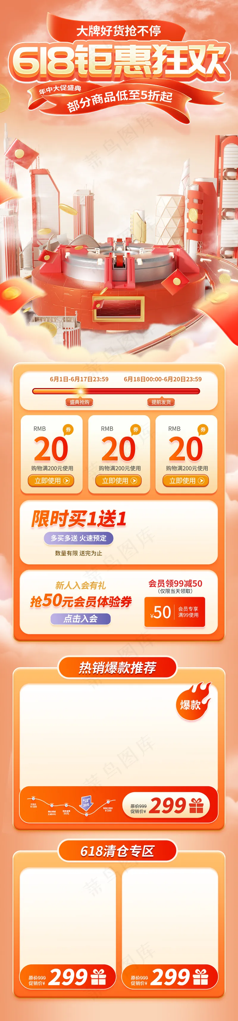 618大促红色电商首页psd模版下载