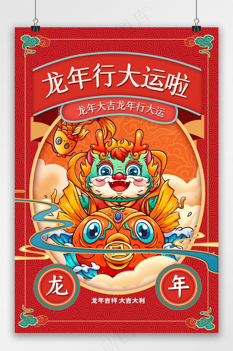 质感2024元旦海报模板psd模版下载